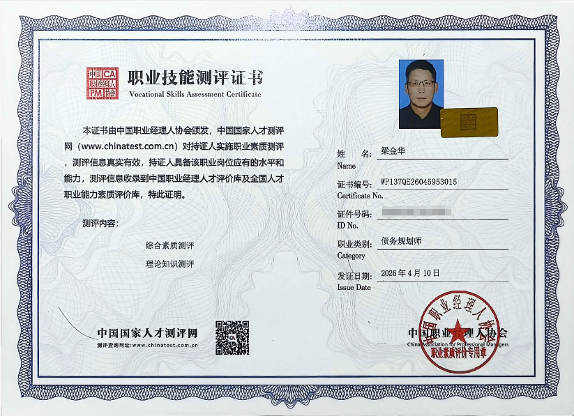 职业技能测评证书公示 - 持证人梁金华 | 乐行者