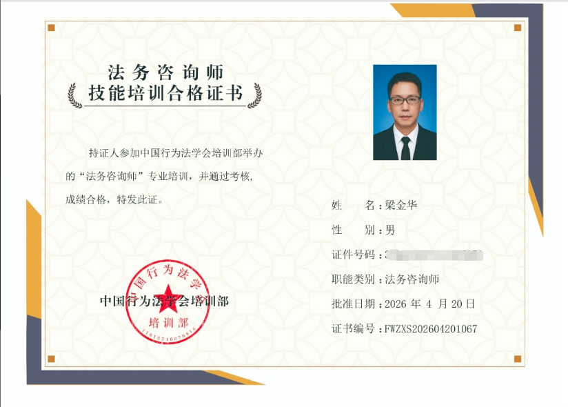 法务咨询师团队资质证书公示 - 持证上岗 合规服务