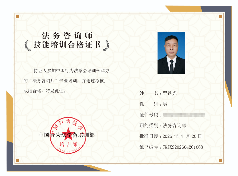 1780475016388800.png 法务打码-罗老师.png
