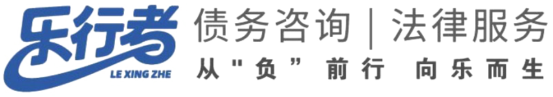 乐行者